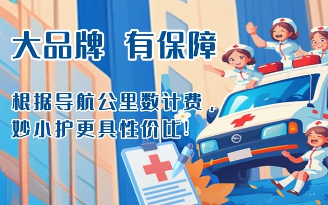 洪雅救护车转运